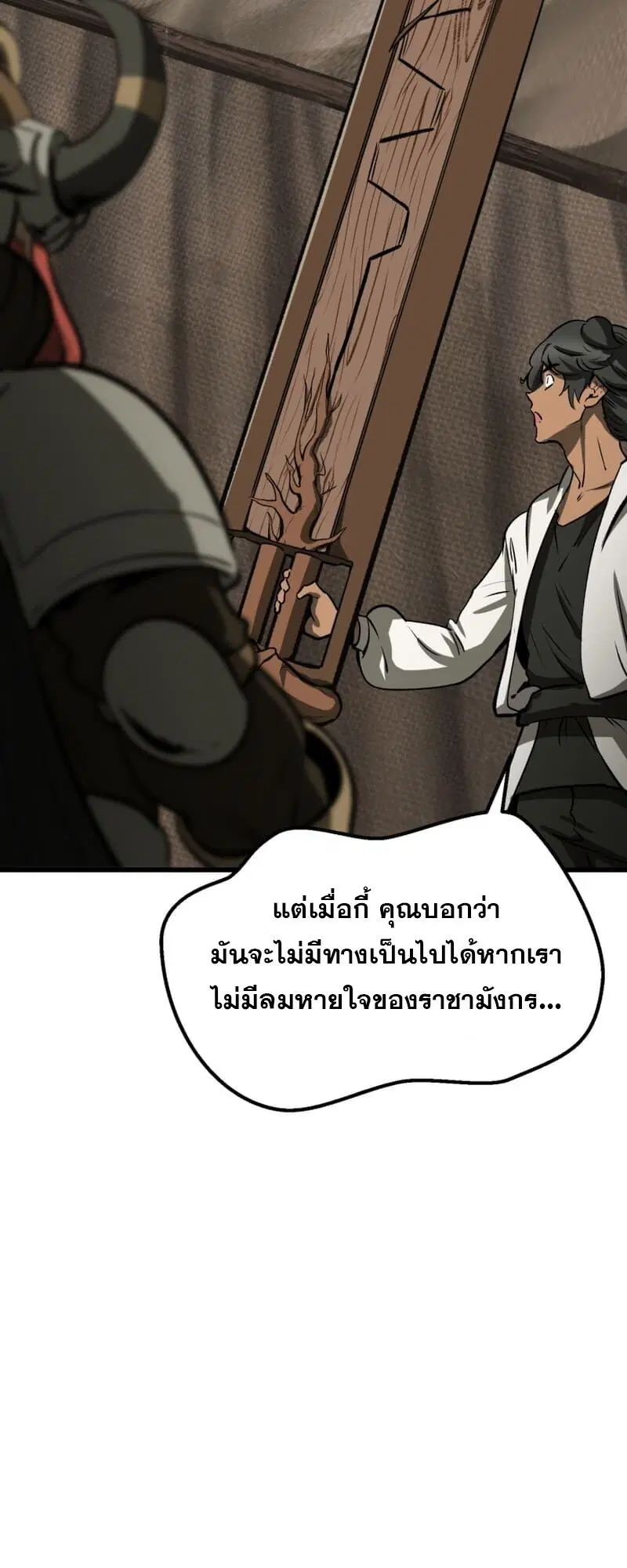 Survival Of Blade King ตอนที่ 217 หน้า 59