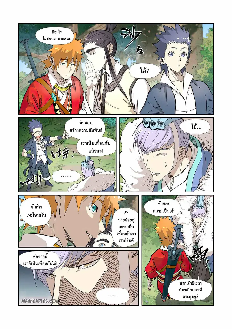 Tales of Demons and Gods ตอนที่ 318 หน้า 15