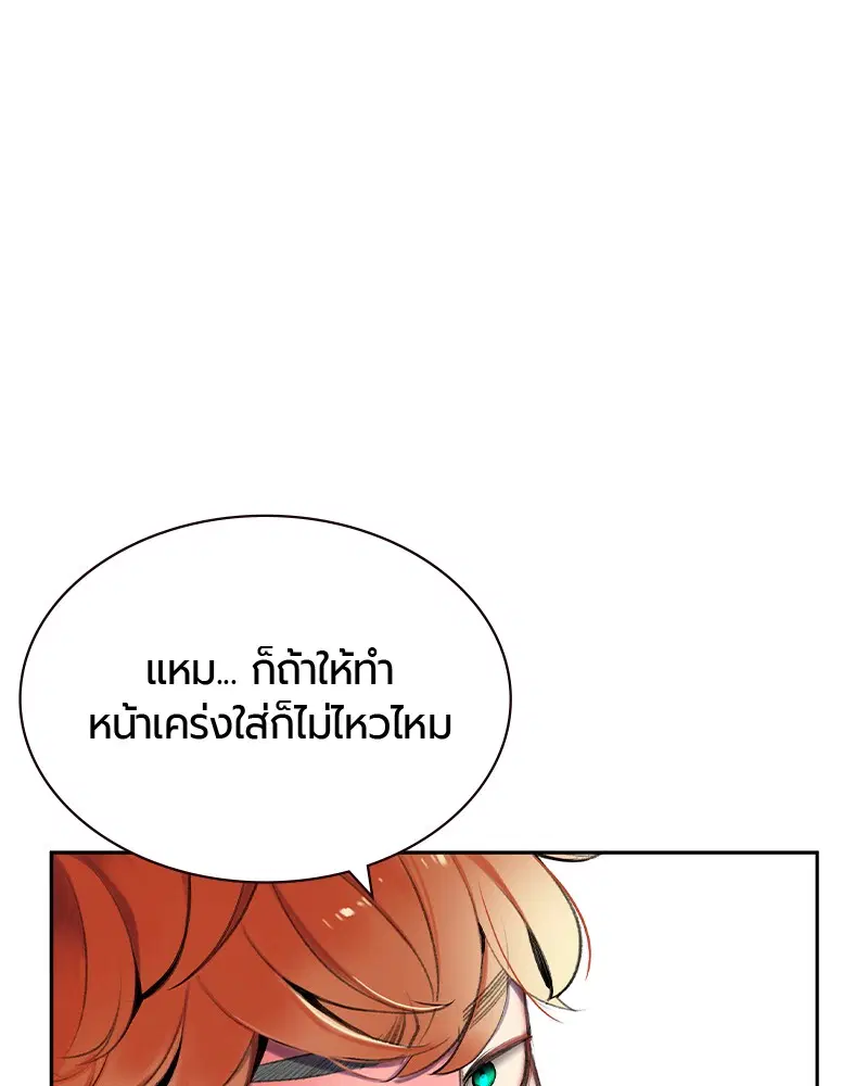 Jungle Juice ตอนที่ 18 หน้า 108