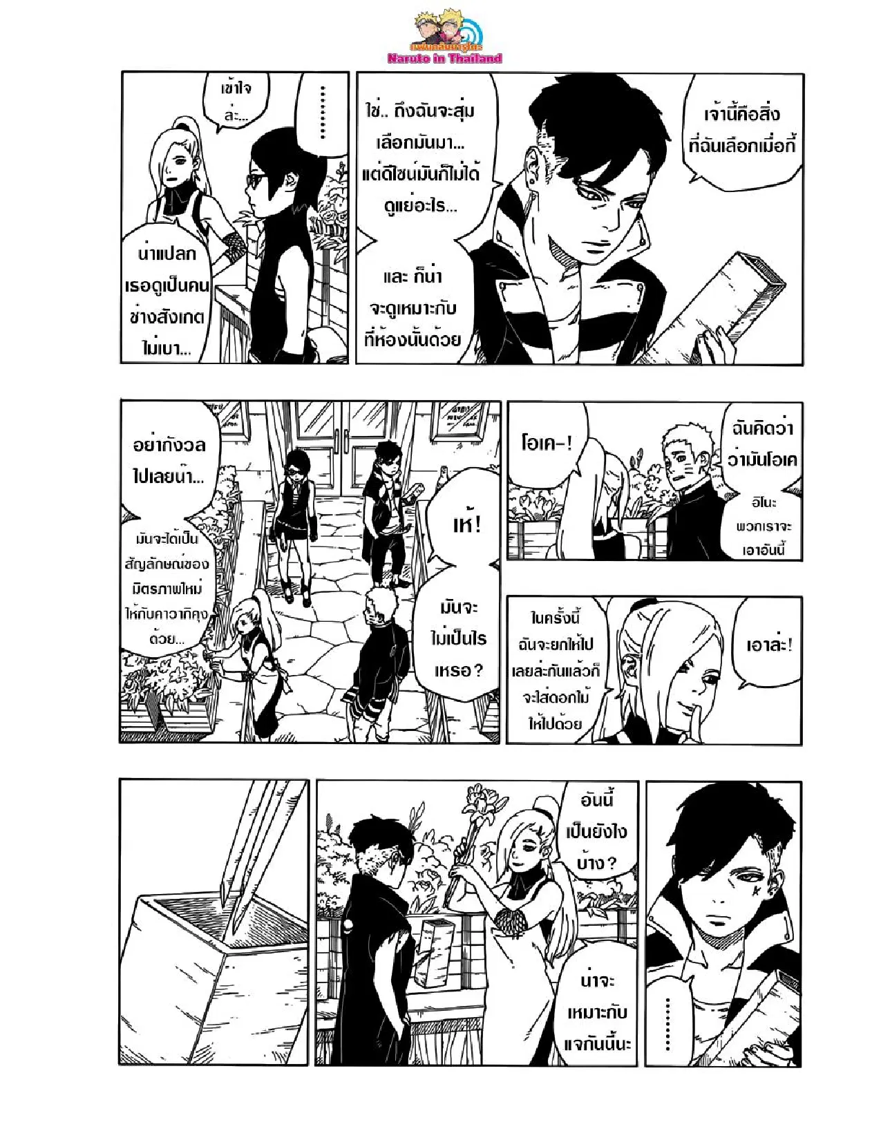 Boruto: Naruto Next Generations – โบรูโตะ: นารูโตะ เน็กซ์ เจนเนเรชั่น ตอนที่ 28 หน้า 21