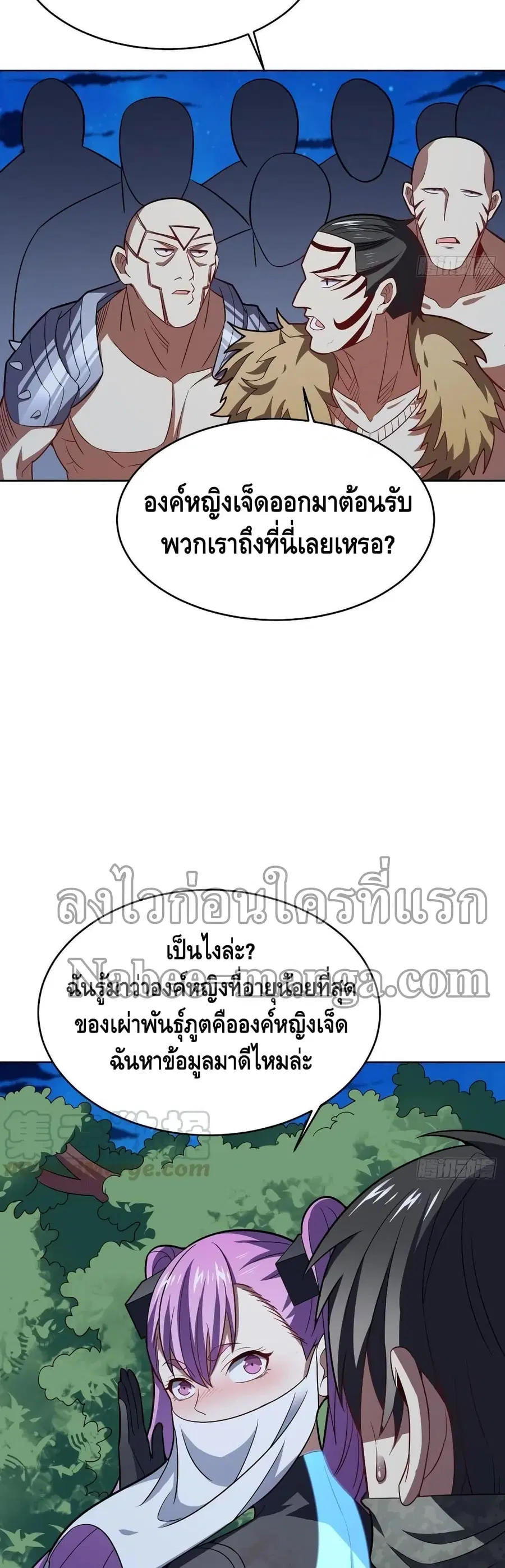High Energy Strikes ตอนที่ 108 หน้า 22