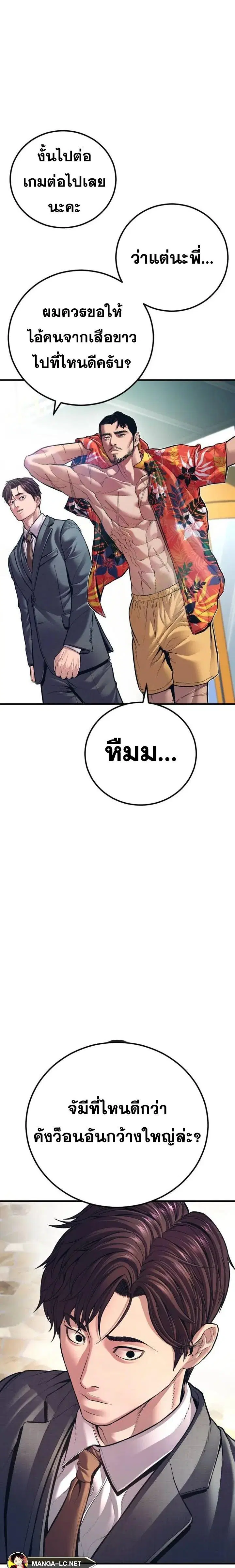 Manager Kim ตอนที่ 148 หน้า 29