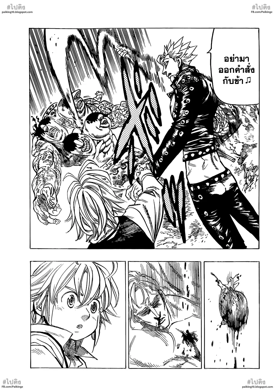 Nanatsu no Taizai ตอนที่ 57 หน้า 5