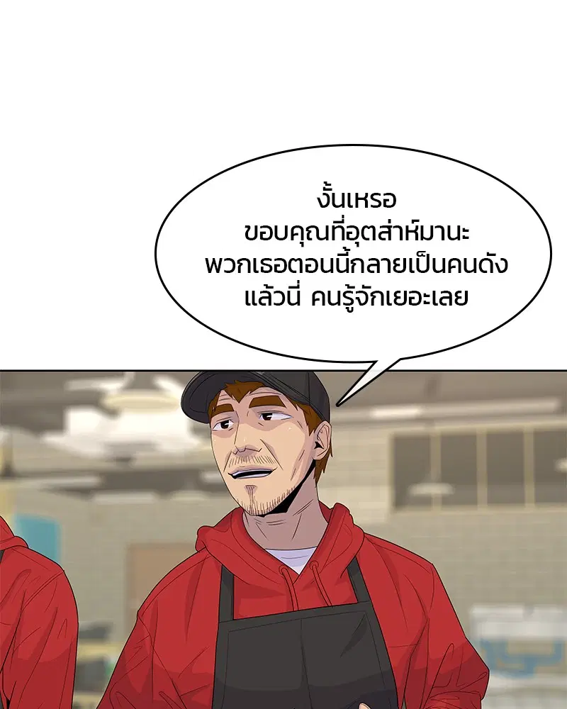 Kitchen Soldier ตอนที่ 138 หน้า 95