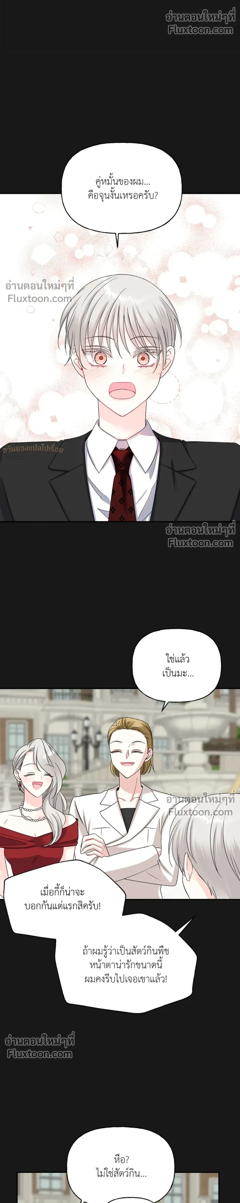 It’s a Scam! – แบบนี้มันหลอกกันนี่นา! ตอนที่ 2 หน้า 26