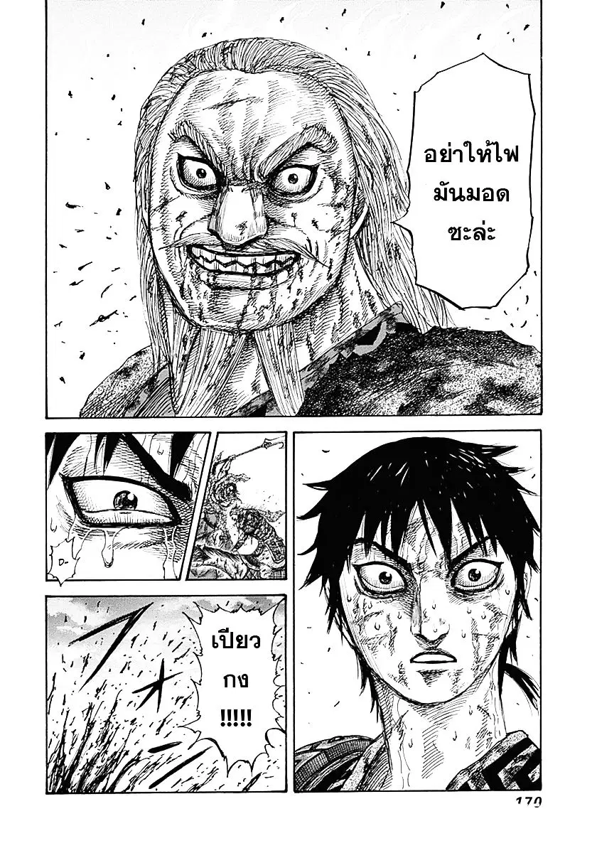 Kingdom ตอนที่ 325 หน้า 17