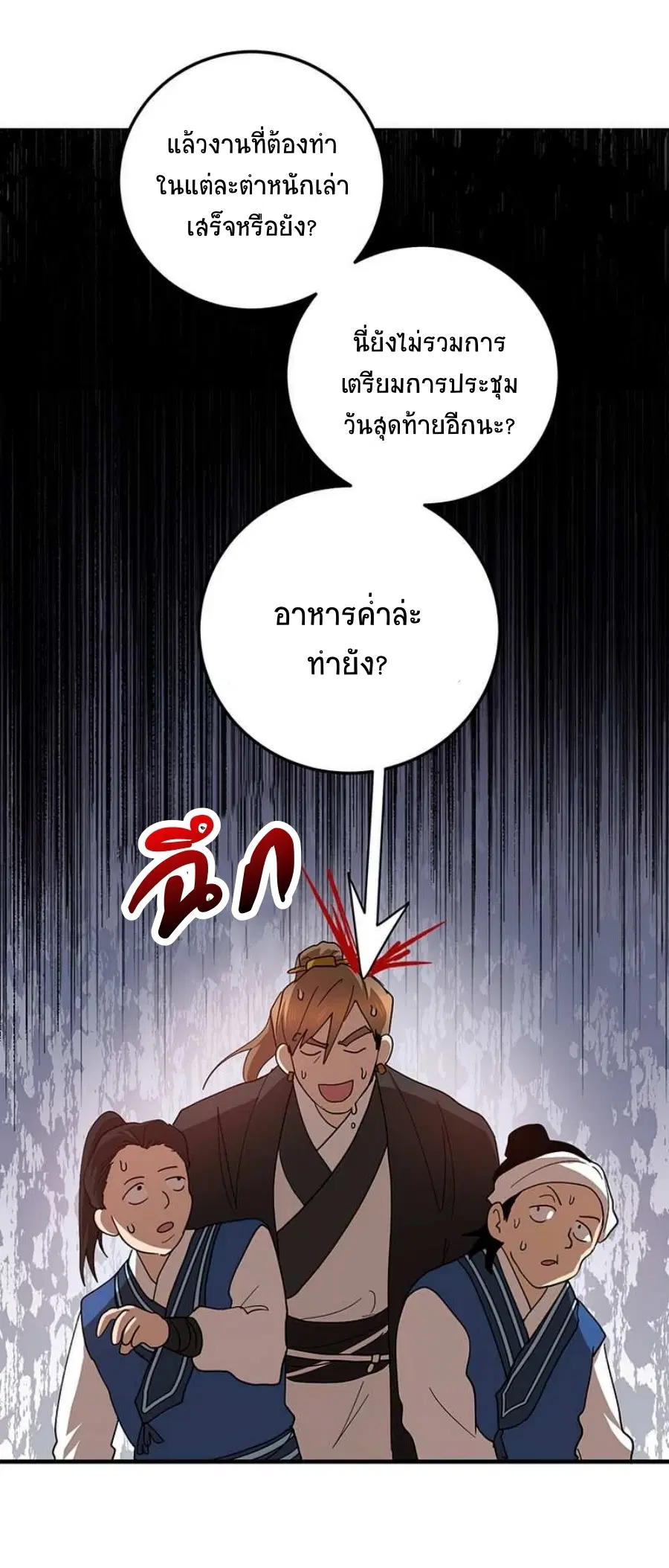 Path of the Shaman ตอนที่ 58 หน้า 47