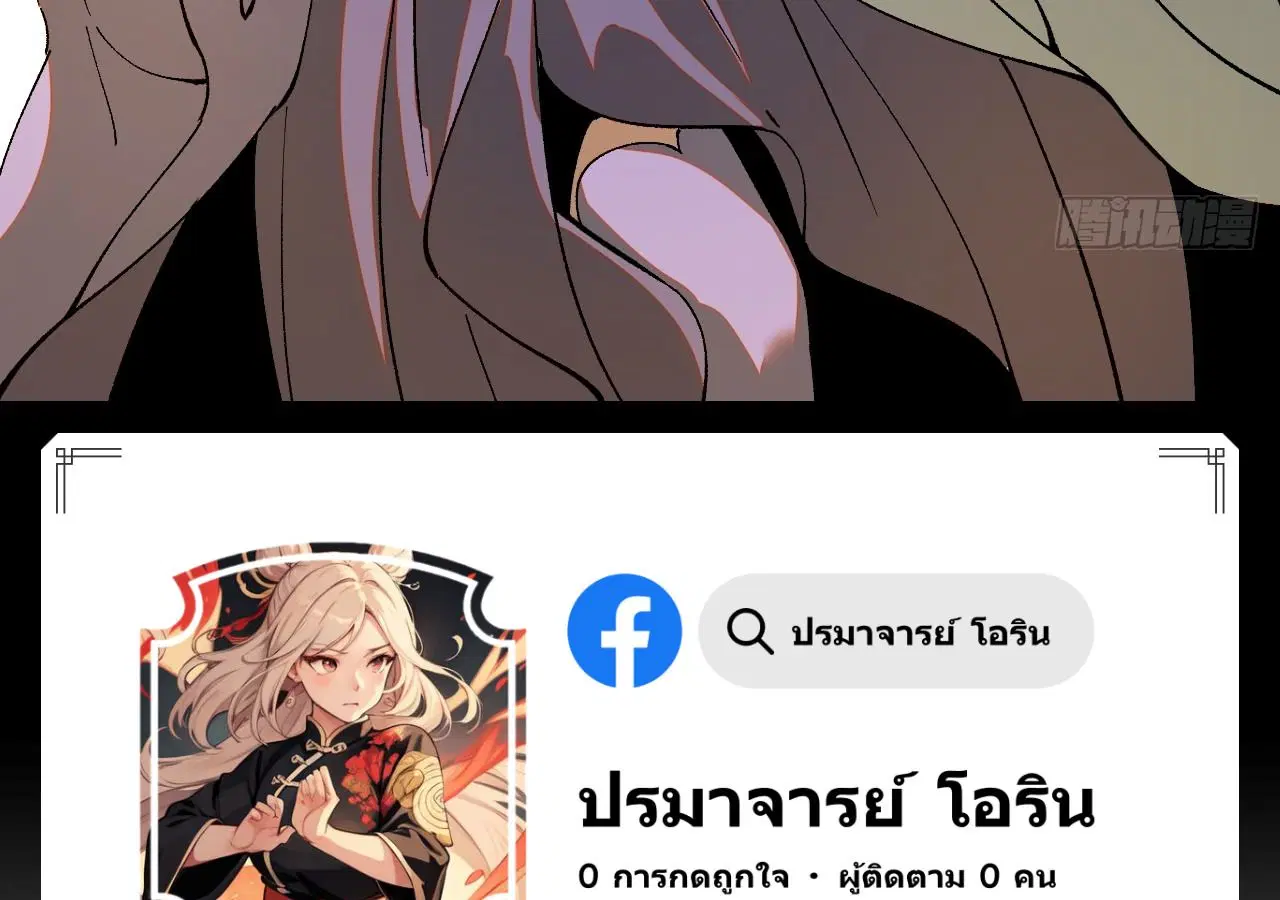 AccidentaIIy Became Famous Throughout History ตอนที่ 18 หน้า 56