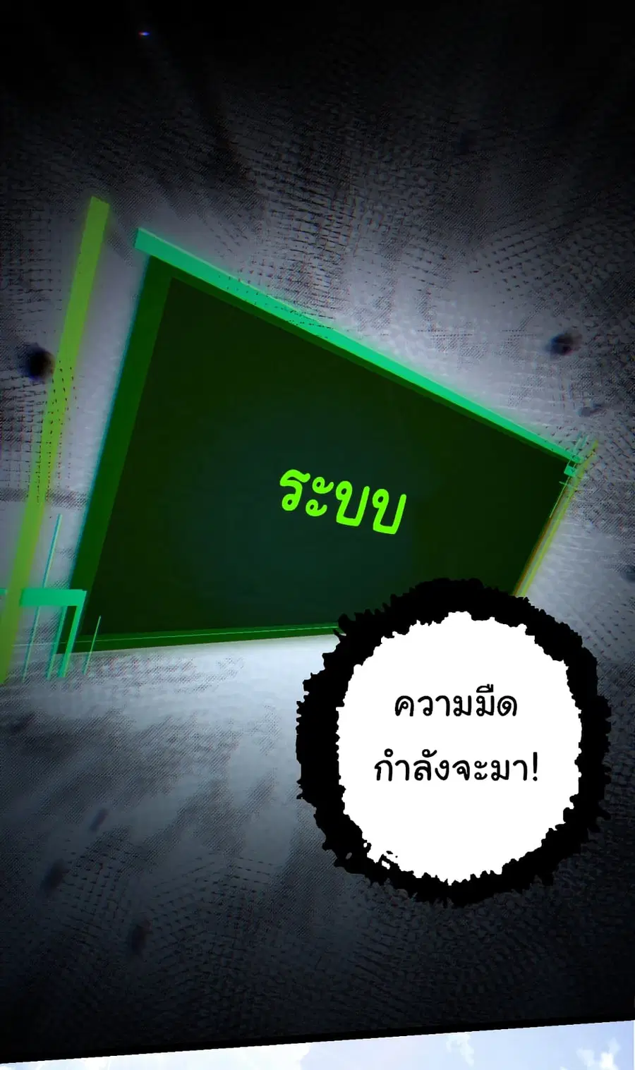 Evolution Begins With A Big Tree ตอนที่ 145 หน้า 8