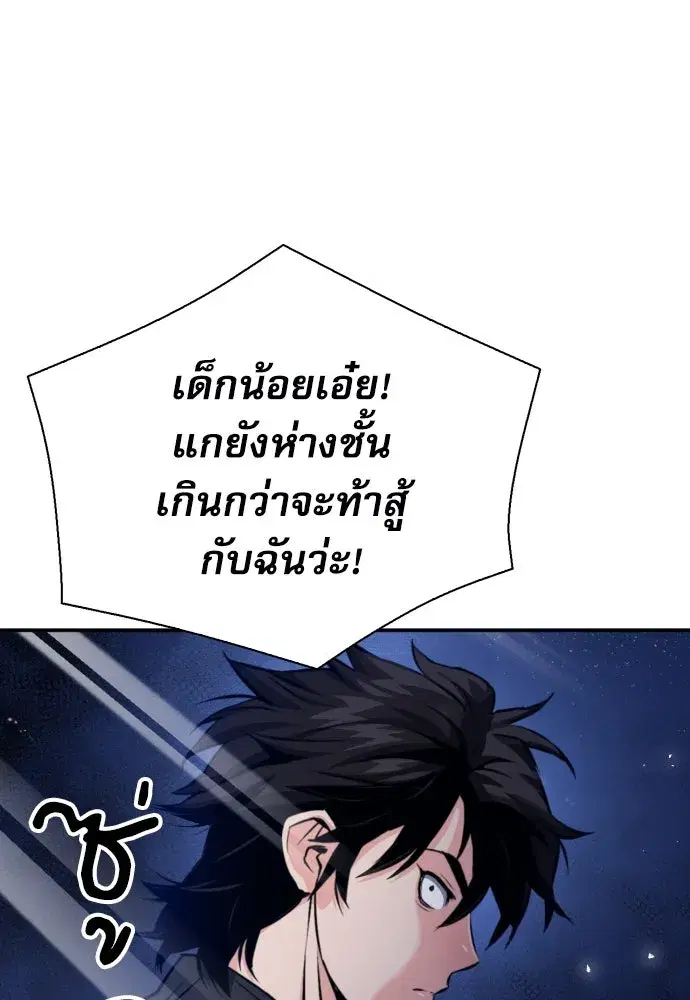Seoul Station Druid ตอนที่ 188 หน้า 58