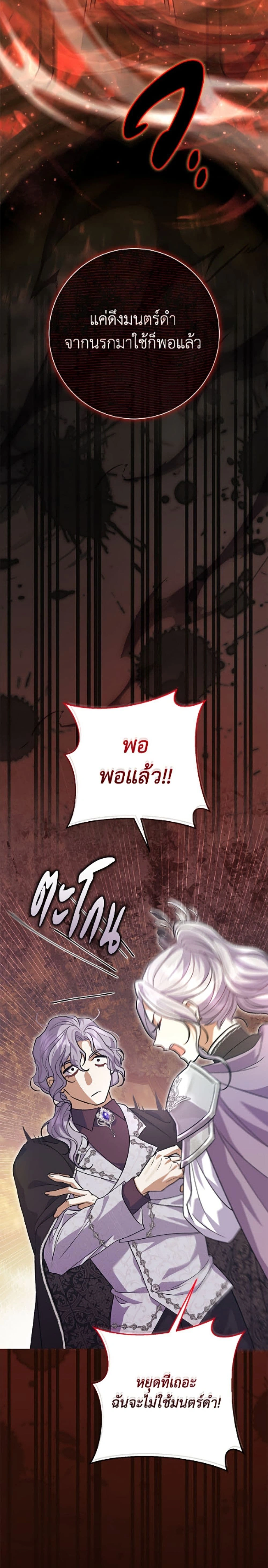 The Villain’s Match Is Too Perfect – คู่ดูตัวของนางร้ายเพอร์เฟกต์เกินไป ตอนที่ 118 หน้า 19