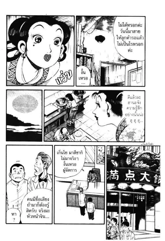Kachuu Hana ตอนที่ 4 หน้า 14