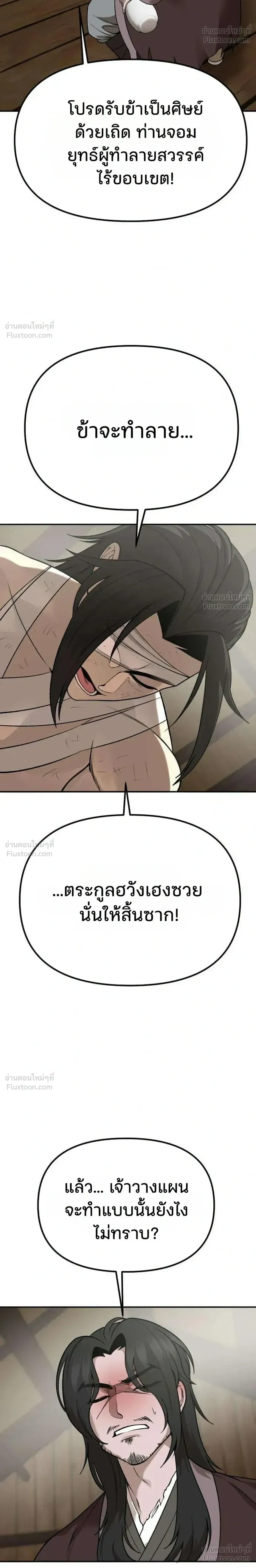 Hwarim’s Divine Brush – พู่กันศักดิ์สิทธิ์แห่งป่าอักษรศิลป์ ตอนที่ 3 หน้า 34