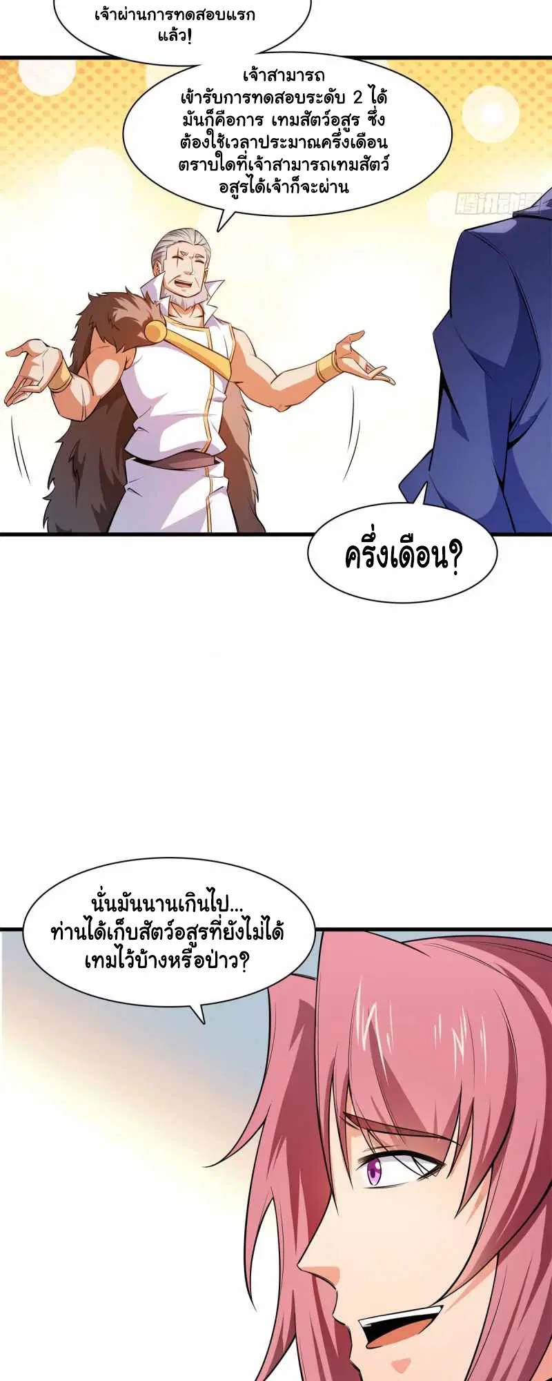 Library to Heaven’s Path ตอนที่ 145 หน้า 16