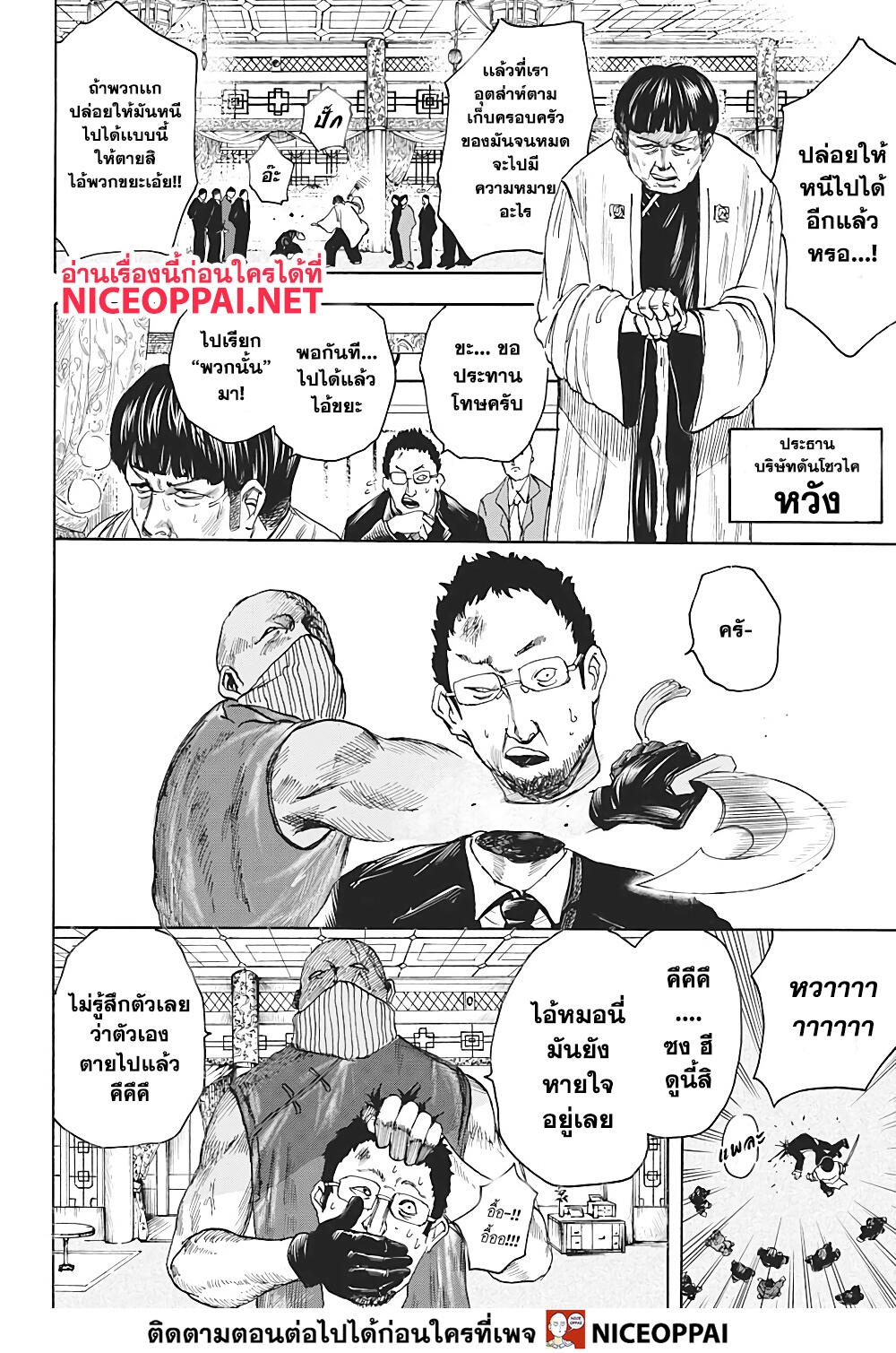 Sakamoto Days ตอนที่ 4 หน้า 9