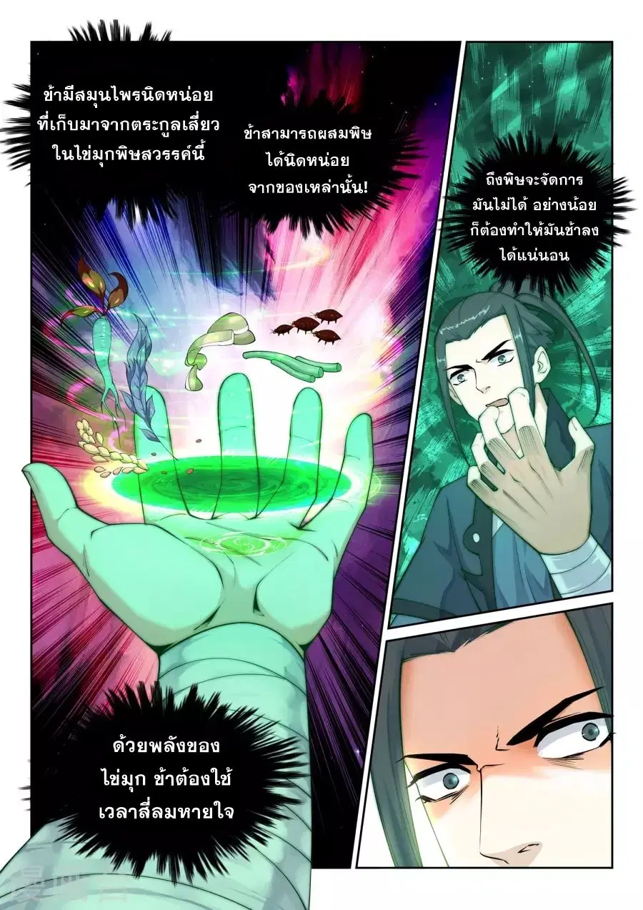 Against the Gods ตอนที่ 31 หน้า 6