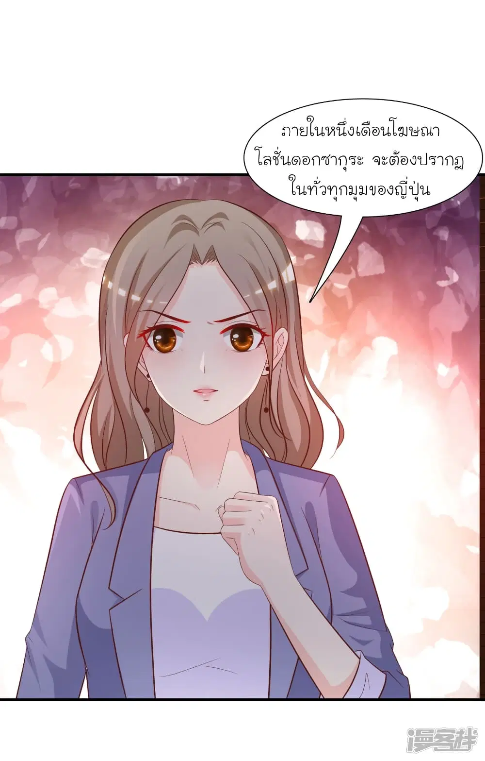 The Strongest Peach Blossom ตอนที่ 55 หน้า 24