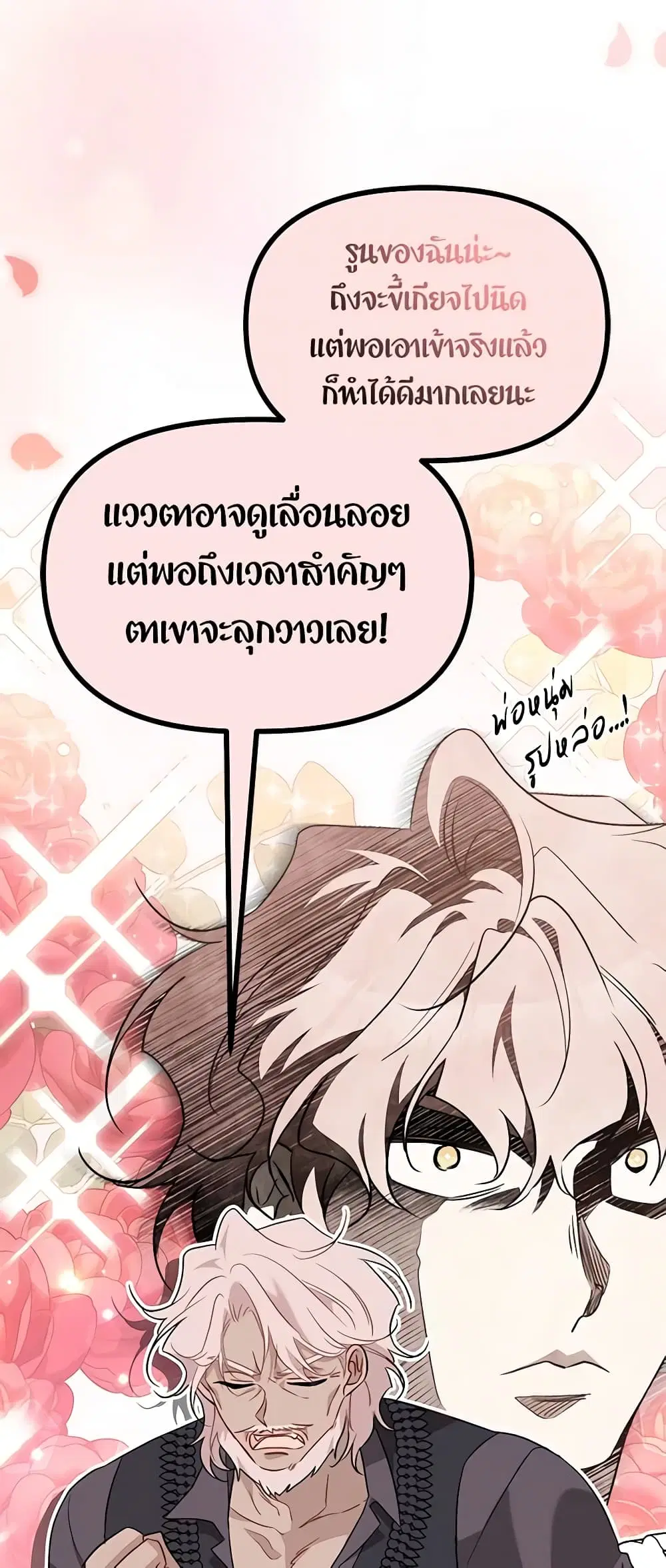The Symbiotic Relationship Between a Panther and a Rabbit ตอนที่ 100 หน้า 7
