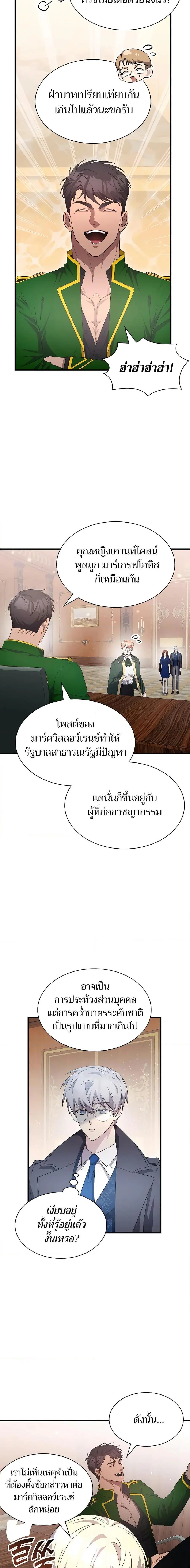 My Lucky Encounter From The Game Turned Into Reality ตอนที่ 50 หน้า 12