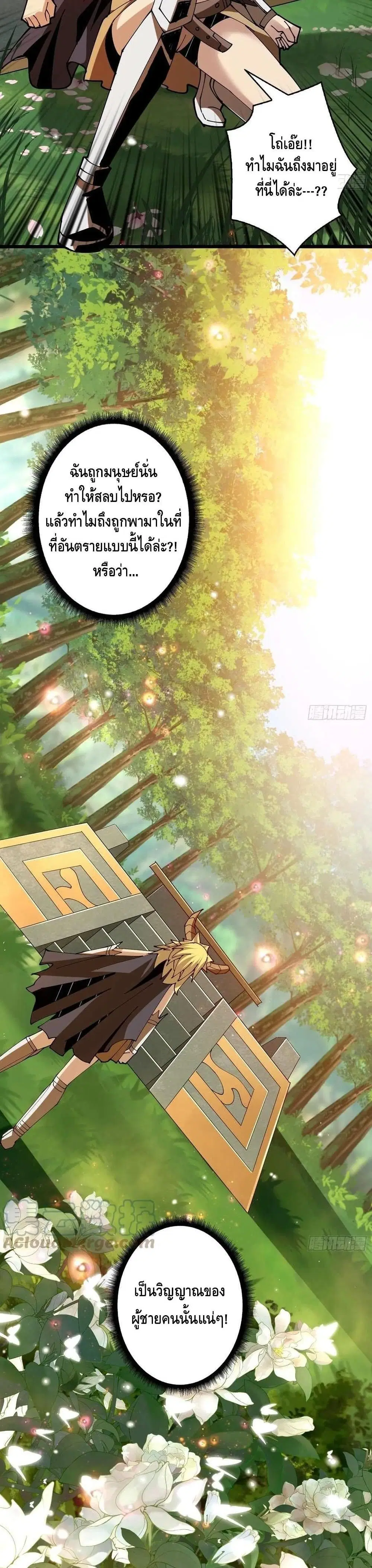 King Account at the Start ตอนที่ 101 หน้า 10
