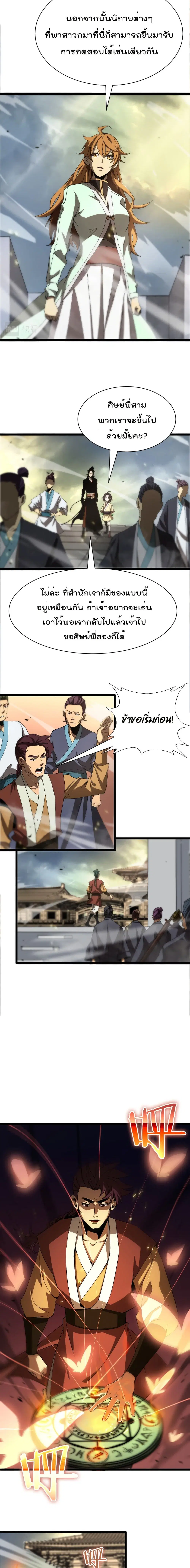 World’s Apocalypse Online ตอนที่ 71 หน้า 5