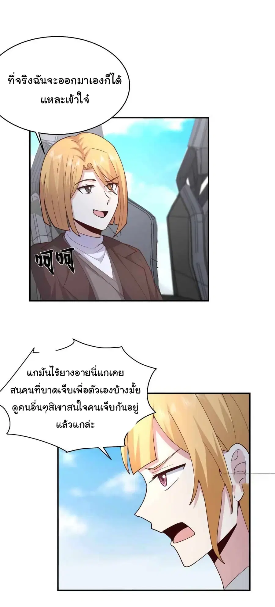 I Have a Dragon in My Body ตอนที่ 499 หน้า 5