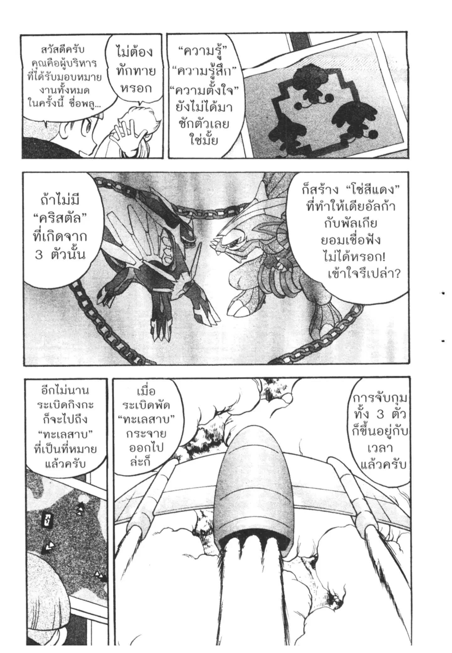 Pokémon ตอนที่ 395 หน้า 4