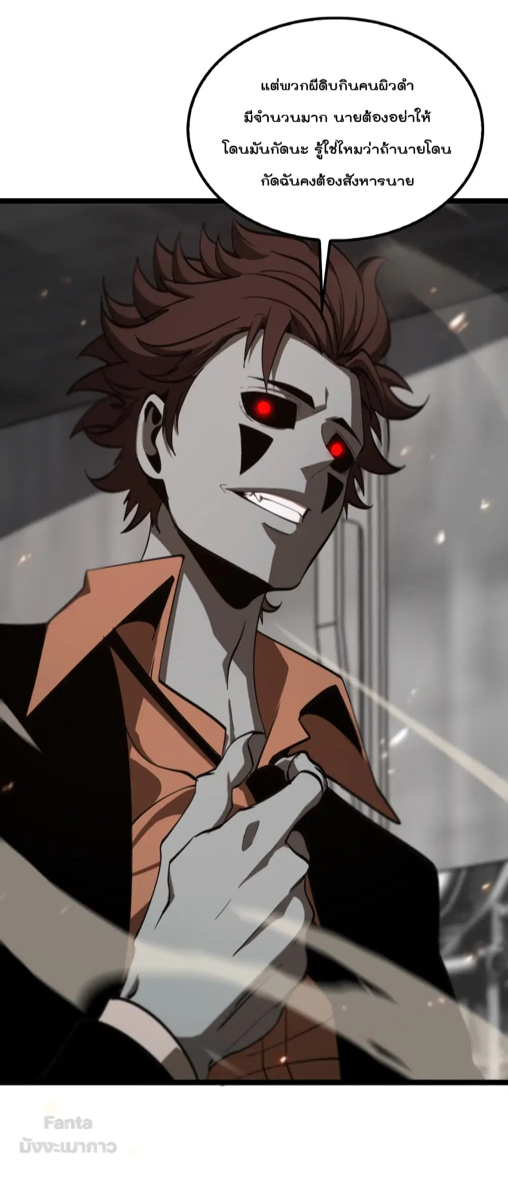 World’s Apocalypse Online ตอนที่ 137 หน้า 9