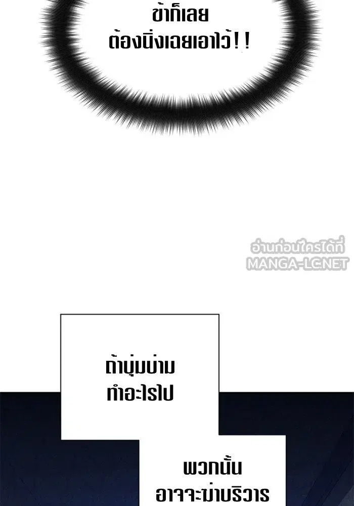 Your Throne ตอนที่ 98 หน้า 30