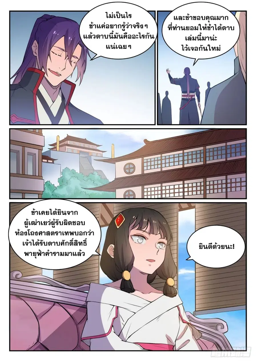 Bailian Chengshen ตอนที่ 508 หน้า 10