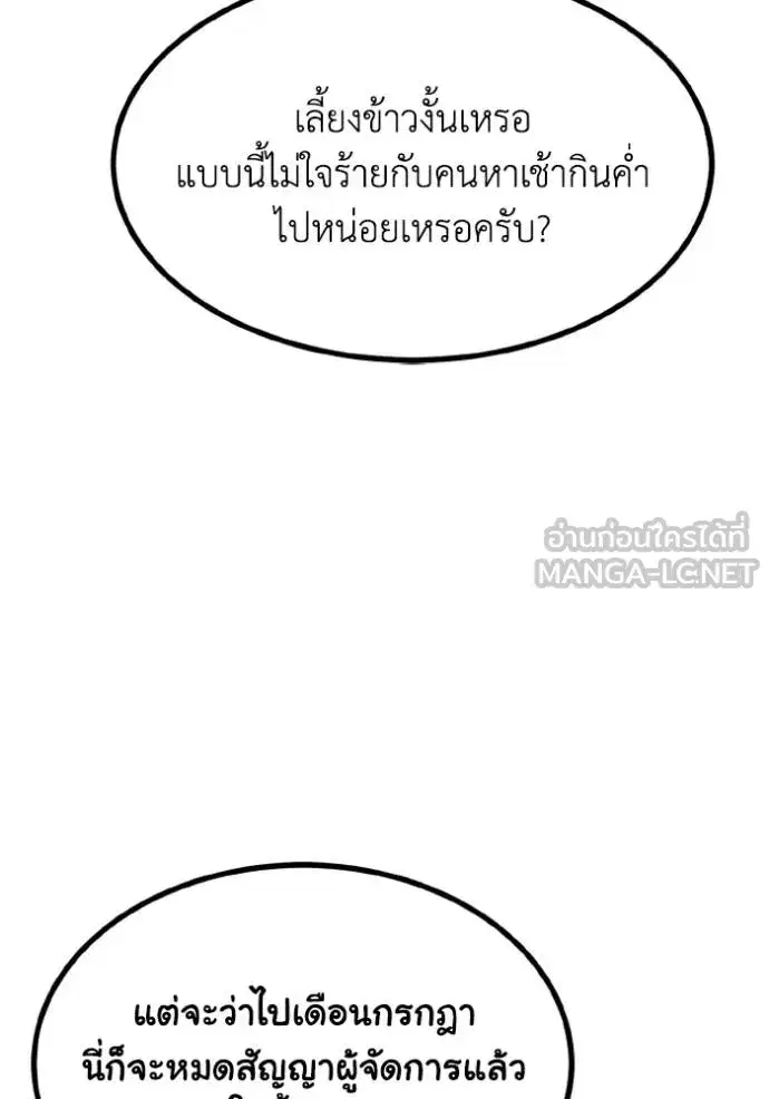 King of the Octagon ตอนที่ 163 หน้า 61