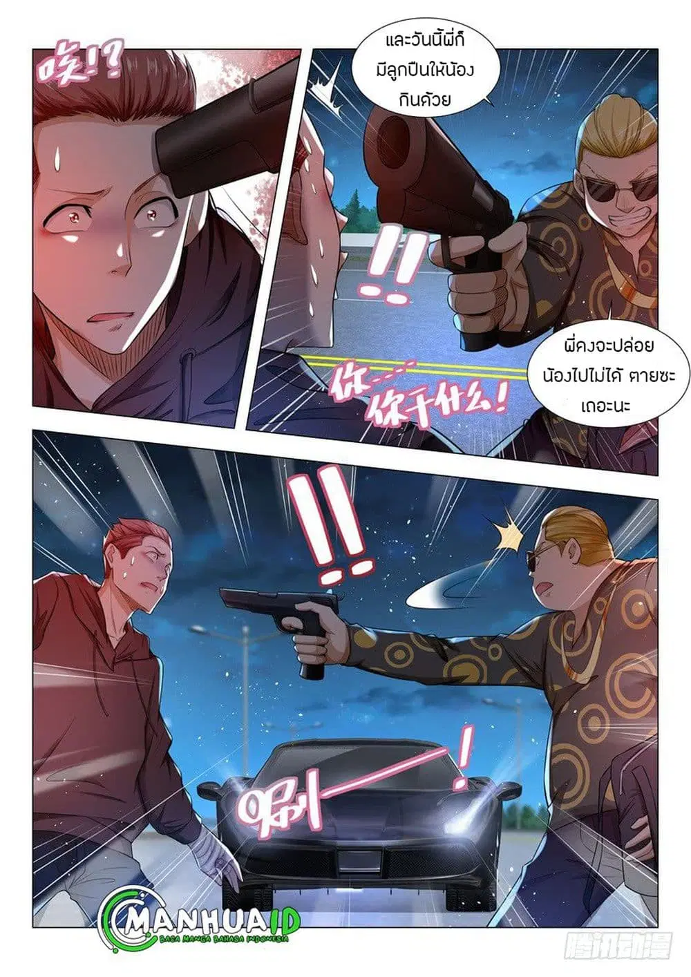 Shen Hao’s Heavenly Fall System ตอนที่ 43 หน้า 12