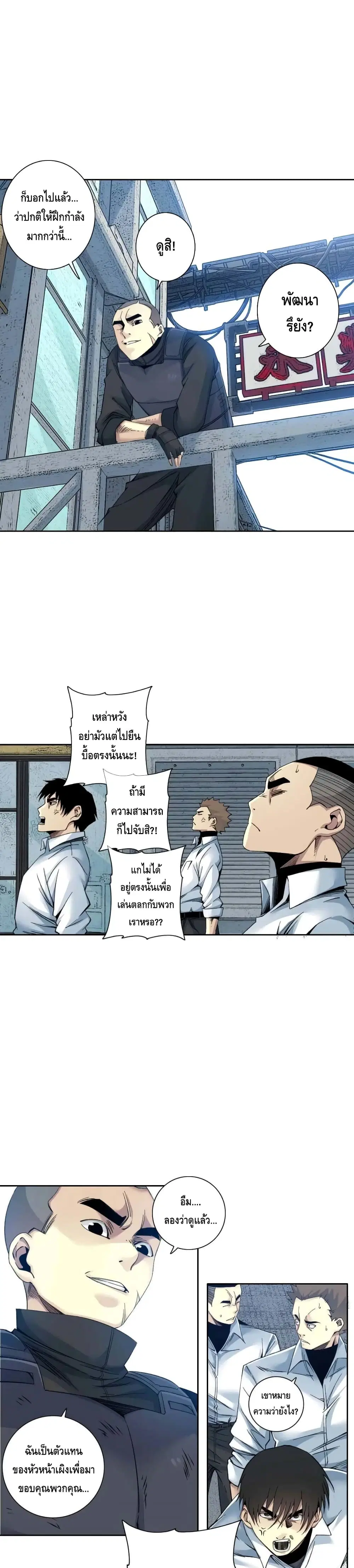 The Eternal Club ตอนที่ 86 หน้า 7