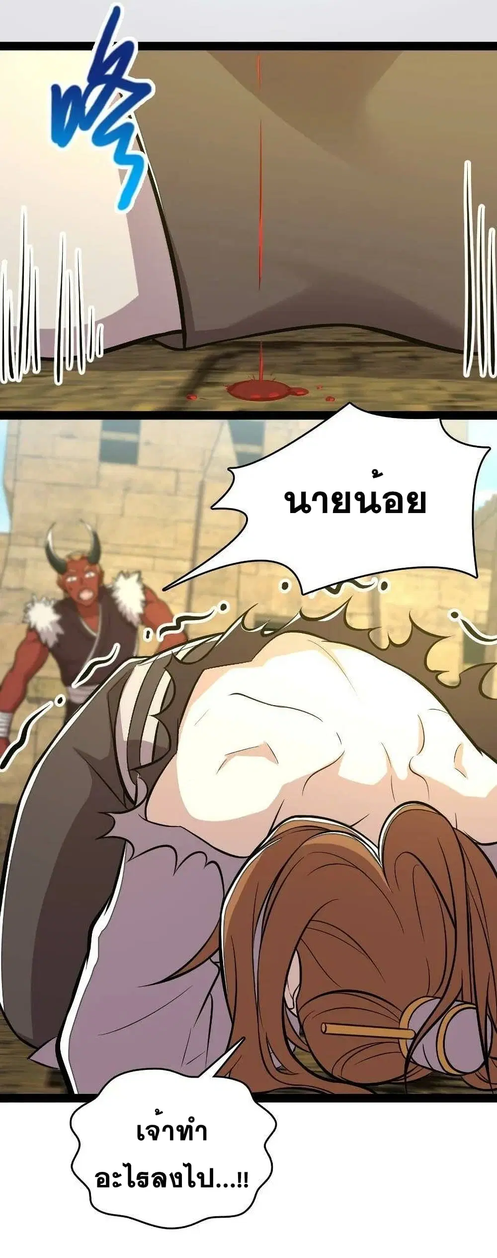The Martial Emperor’s Life After Seclusion ตอนที่ 87 หน้า 31