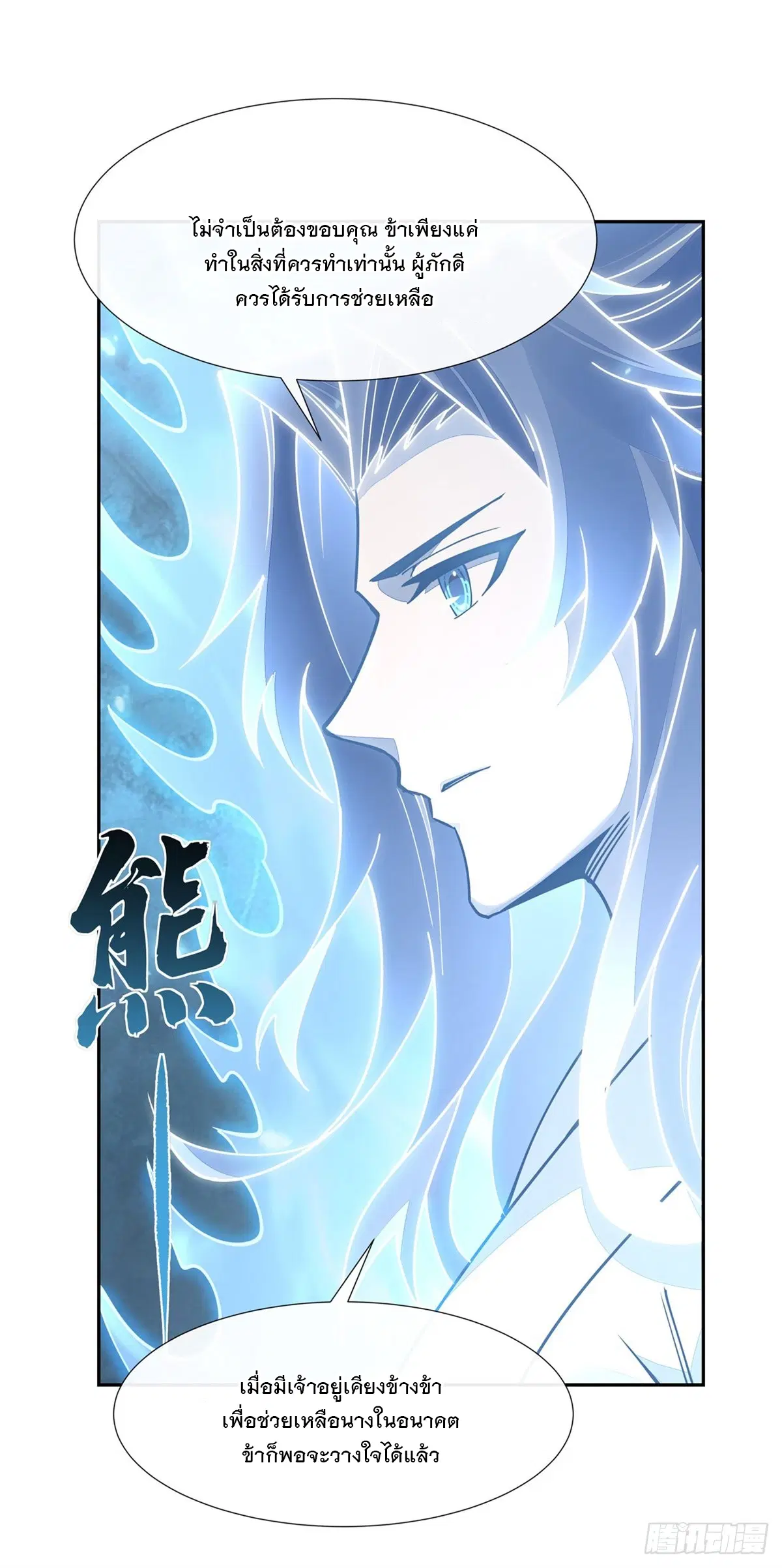 My Female Disciples are all Future Masters of the Heavens ตอนที่ 154 หน้า 45
