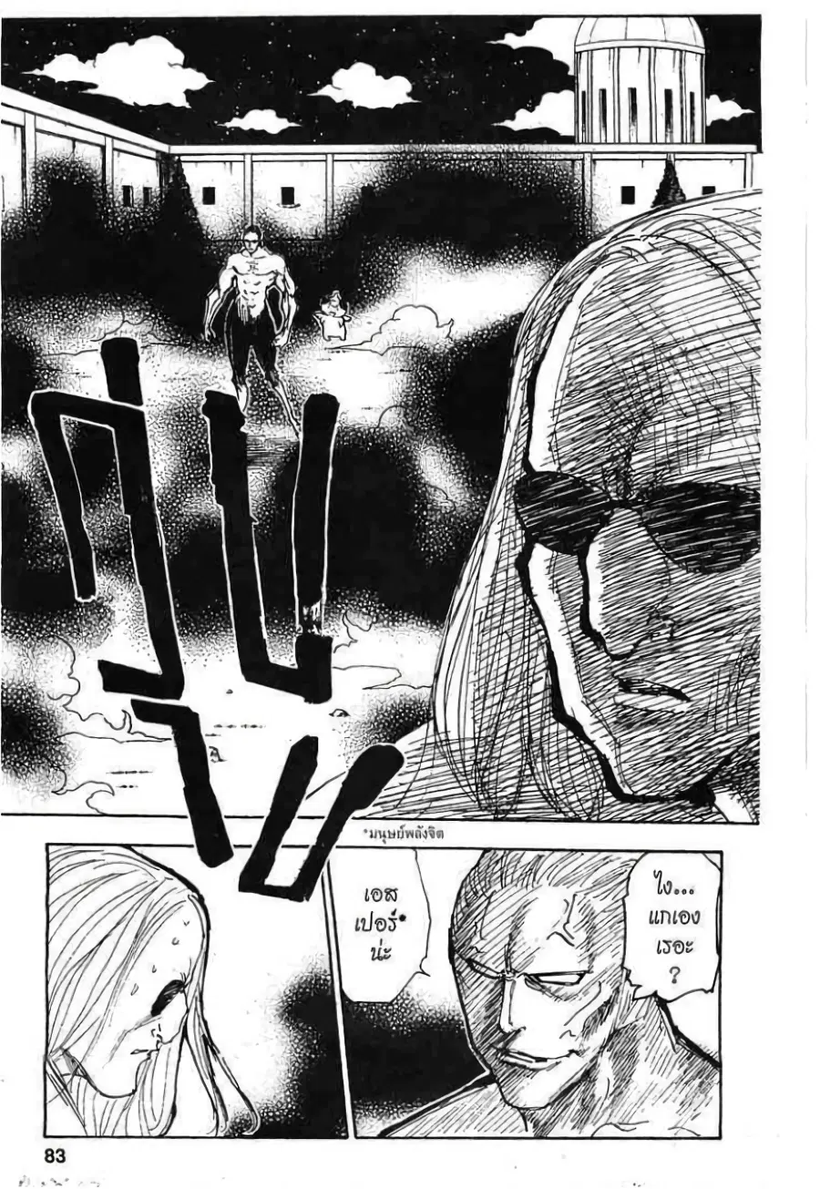 Hunter x Hunter ตอนที่ 284 หน้า 15