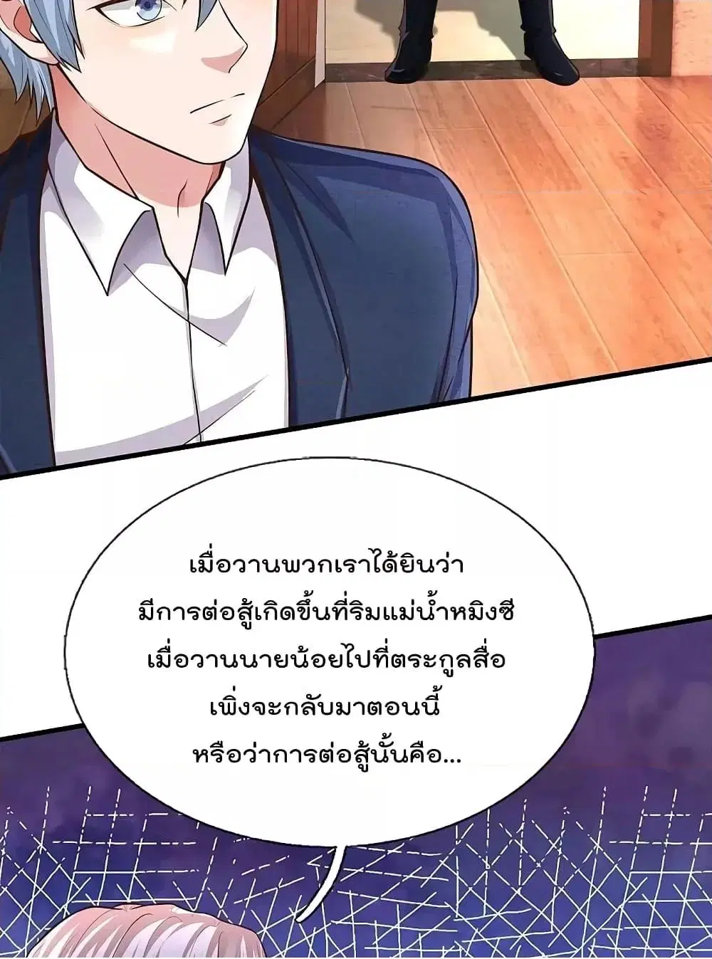 I’m the Great Immortal ตอนที่ 542 หน้า 32