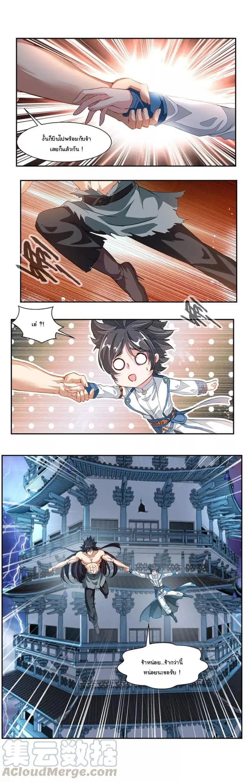 Nine Sun God King ตอนที่ 54 หน้า 10