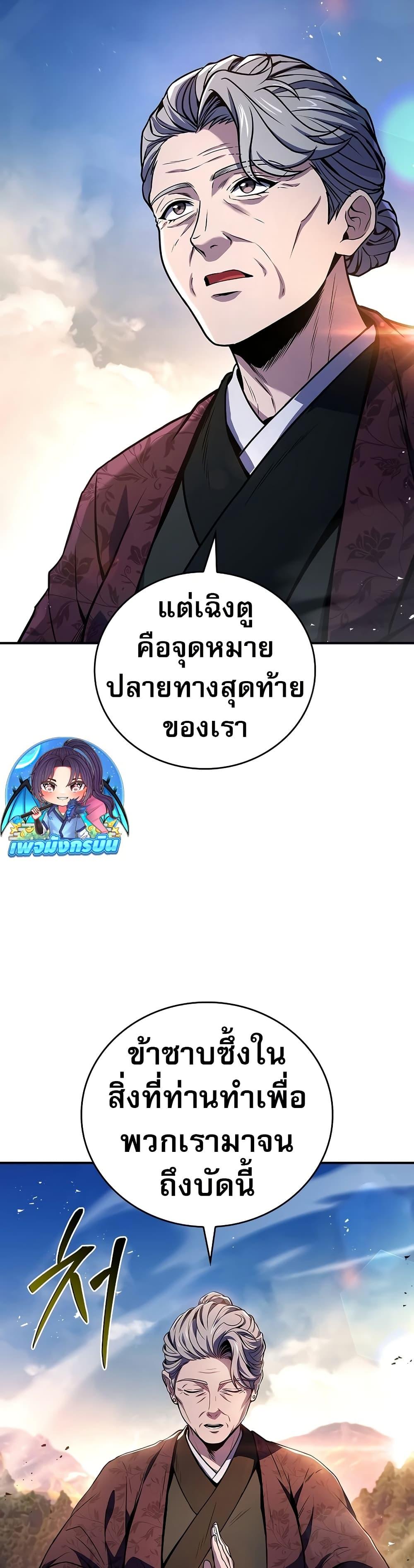 Reincarnated Escort Warrior ตอนที่ 81 หน้า 31