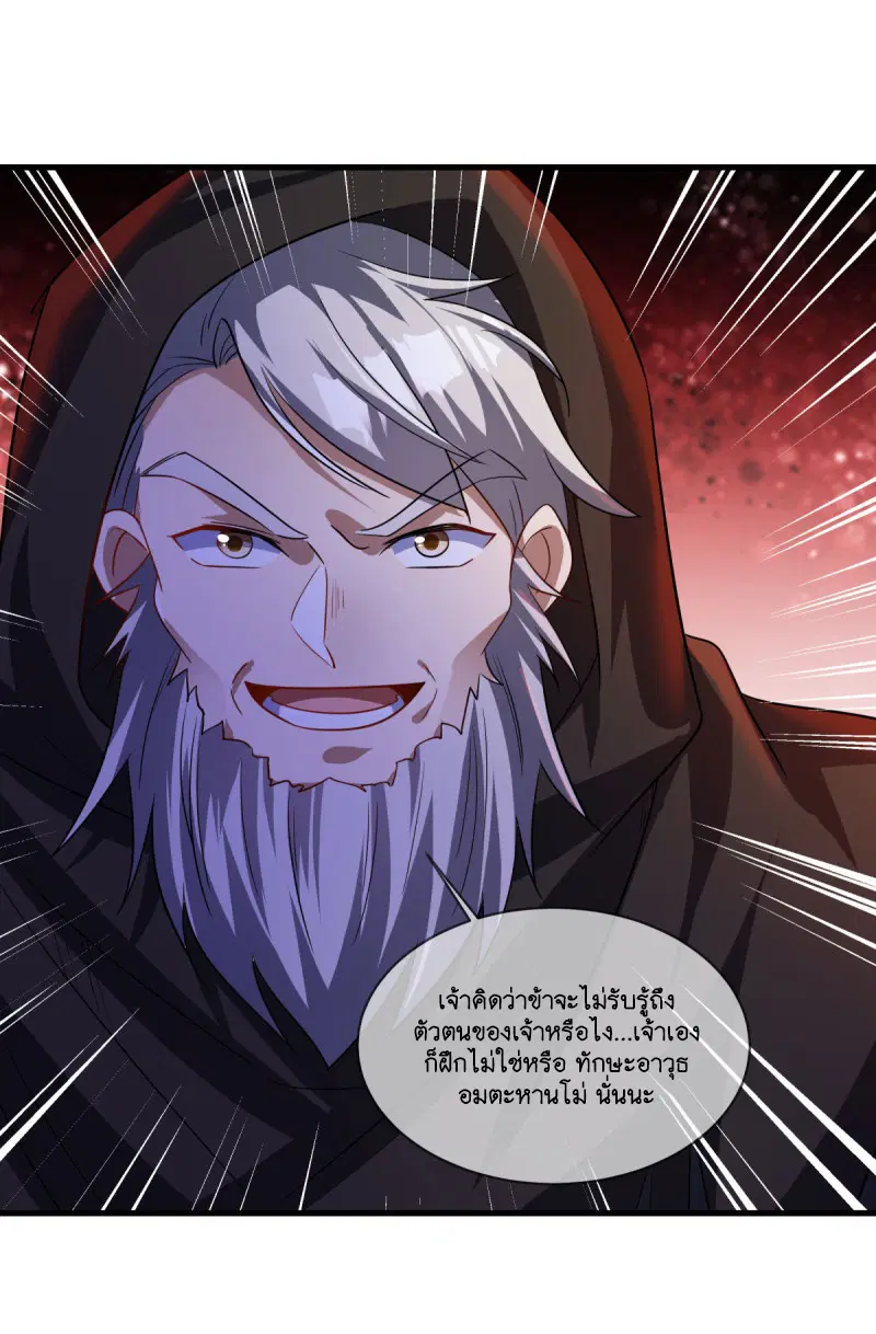 Peerless Battle Spirit ตอนที่ 593 หน้า 40