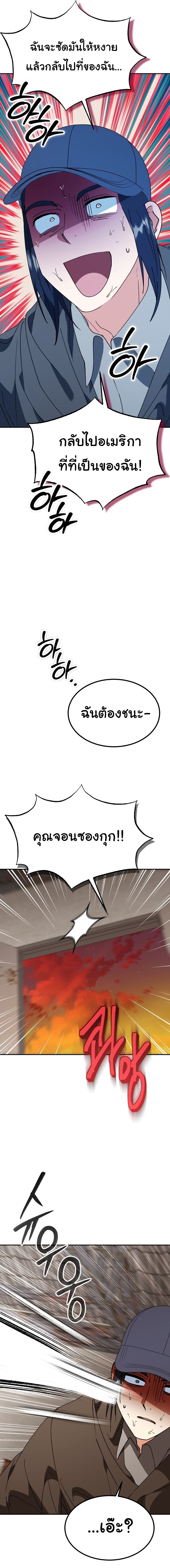 I Will Raise This Family to Greatness ซีอีโอกตัญญูจะกอบกู้ครอบครัวนี้เอง! ตอนที่ 68 หน้า 20
