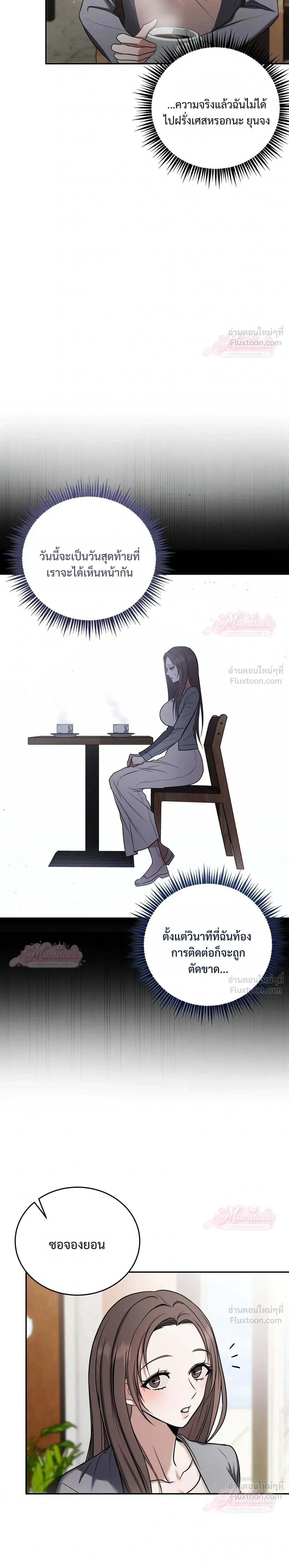 Meet During Ovulation – รักกันวันไข่ตก ตอนที่ 2 หน้า 29