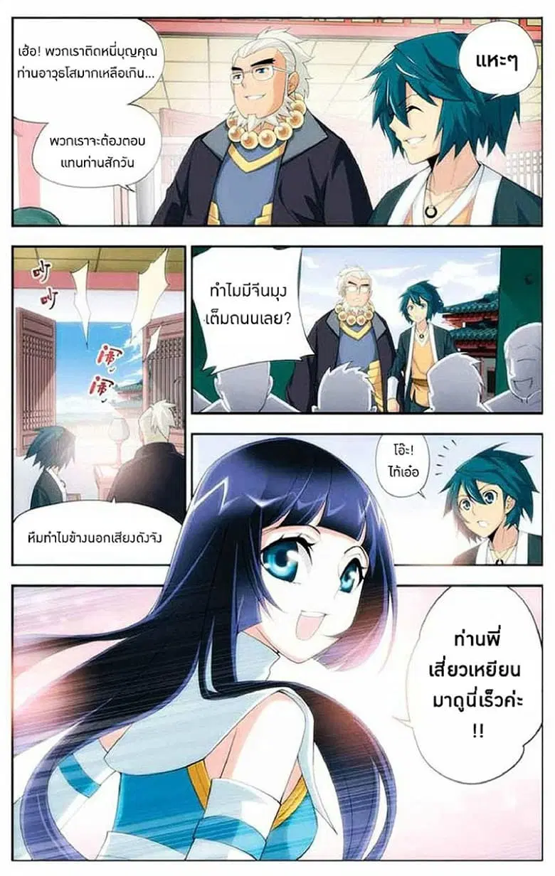 Doupo Cangqiong ตอนที่ 18 หน้า 22