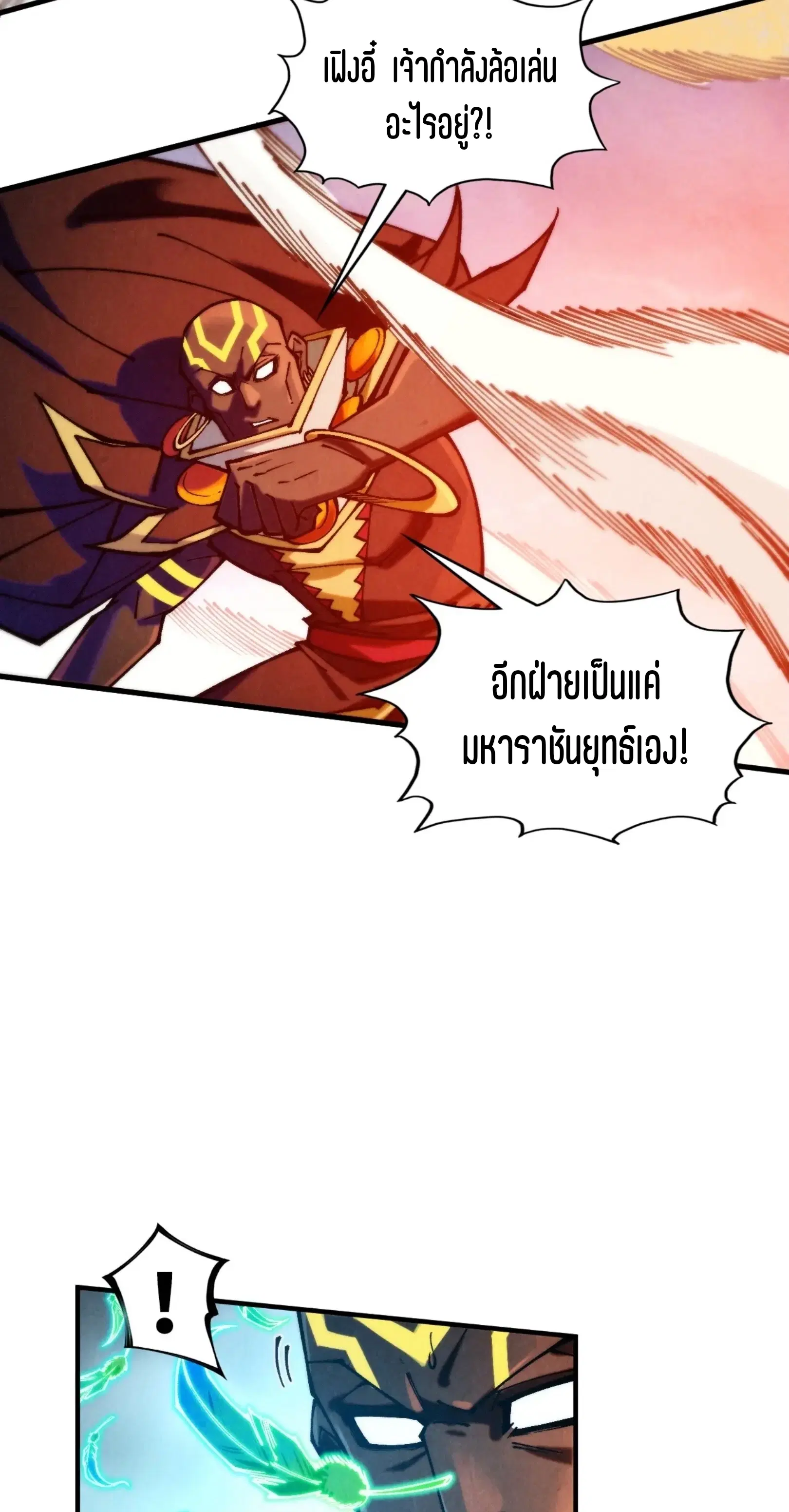 The Eternal Supreme ตอนที่ 365 หน้า 11