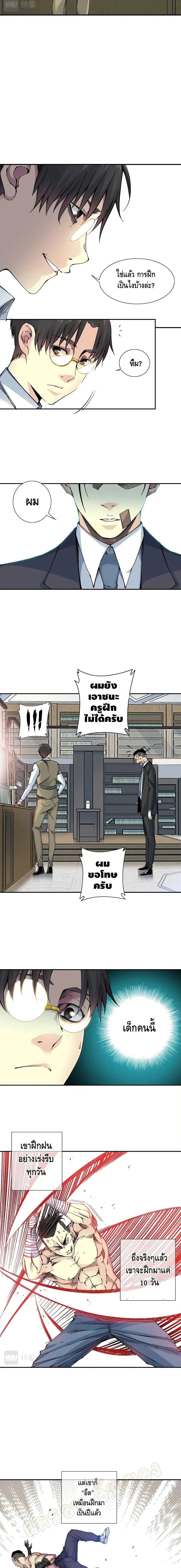 The Eternal Club ตอนที่ 21 หน้า 6