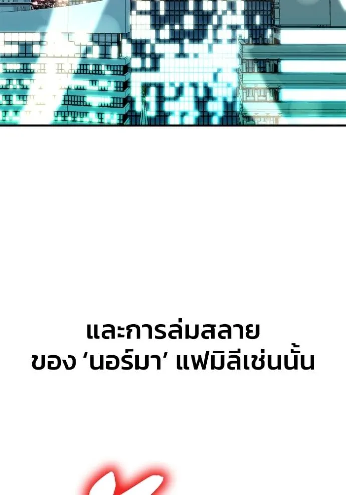 Superhuman Battlefield เกมของยอดมนุษย์ ตอนที่ 123 หน้า 5
