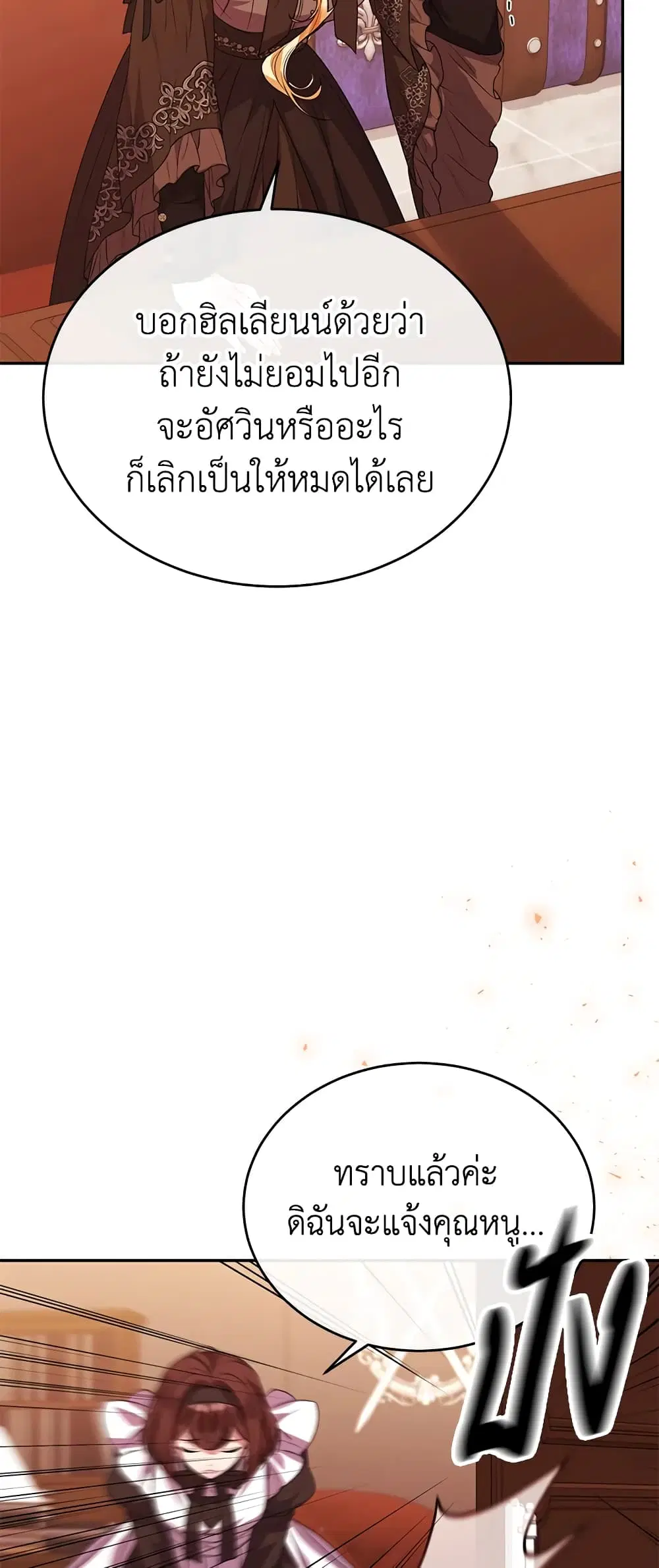 The Real Daughter Is Back ตอนที่ 50 หน้า 37
