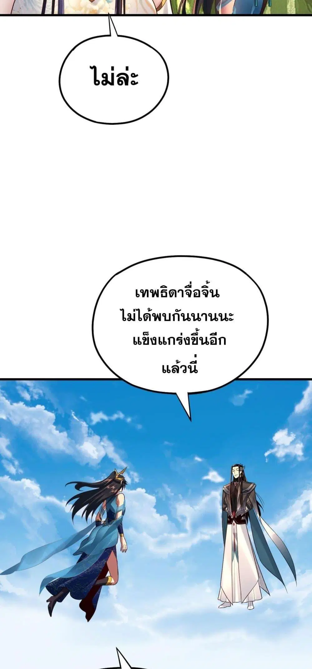 Villain is here ตอนที่ 136 หน้า 29