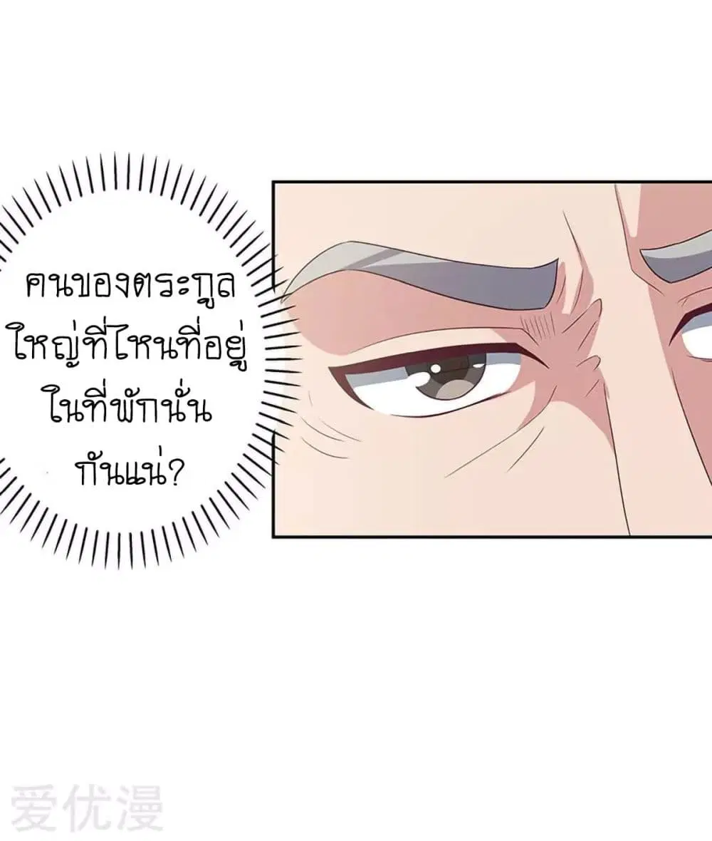 The Super Doctor From 2089 ตอนที่ 67 หน้า 31