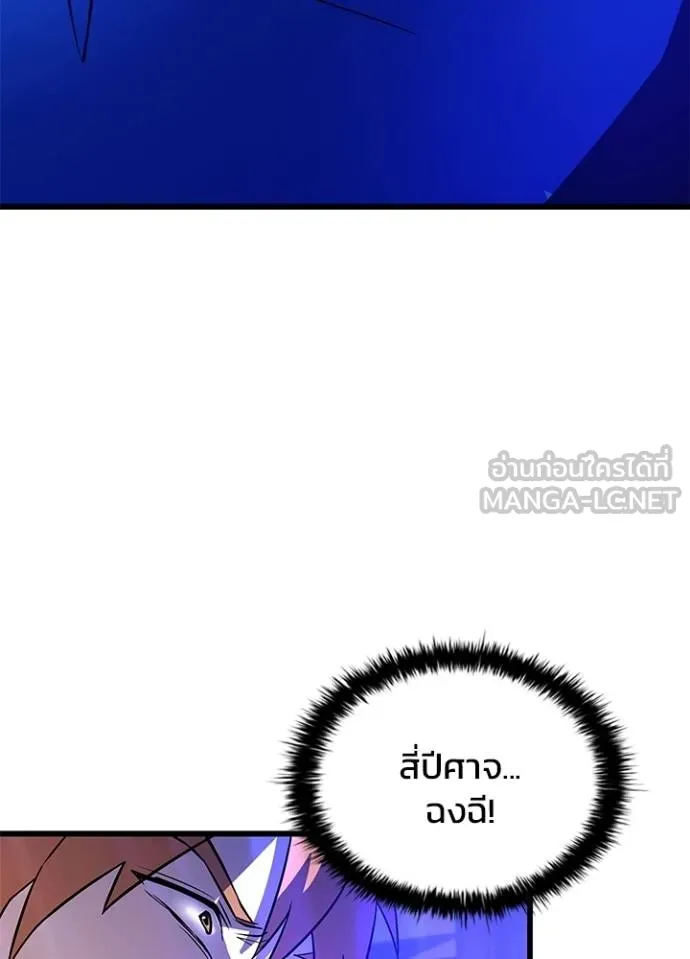 Villain to Kill ตอนที่ 174 หน้า 9